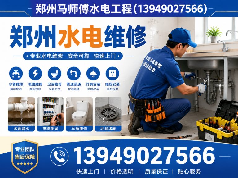 中原区郑州上门水电展示图