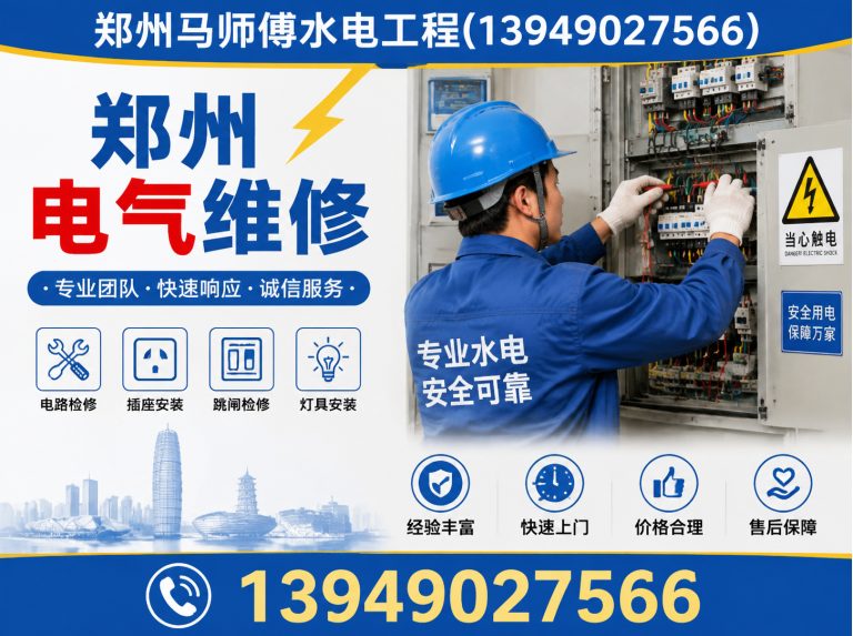 中原区郑州水电改造展示图