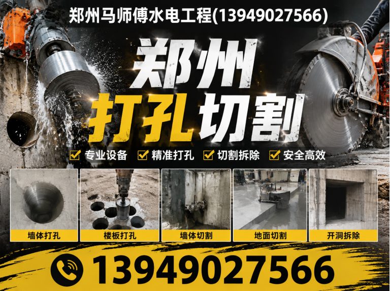 中原区郑州马师傅水电工程展示图